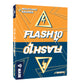 Juego de cartas Flash 10